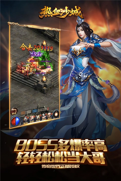 热血沙城(4)