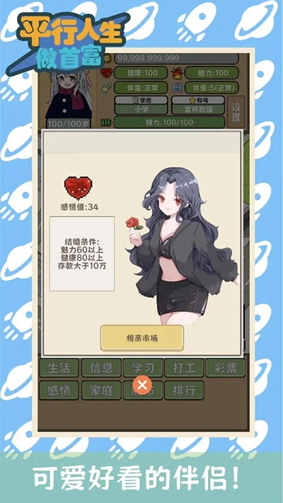 平行人生做首富5