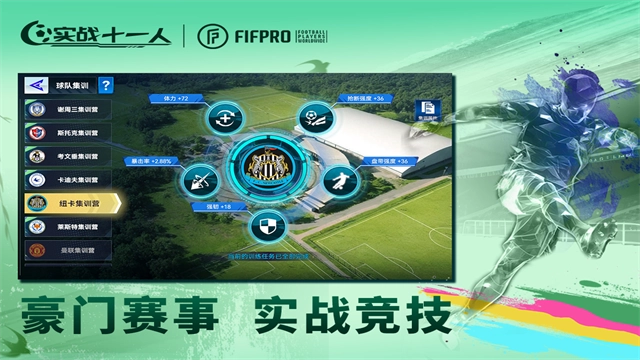 实战十一人-图3