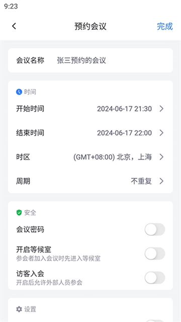 网易会议(4)