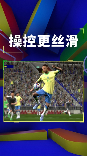 实况足球正版图5
