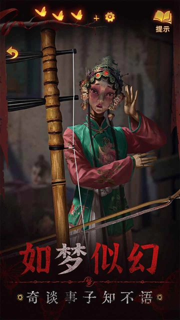 纸嫁衣5来生戏正版图3