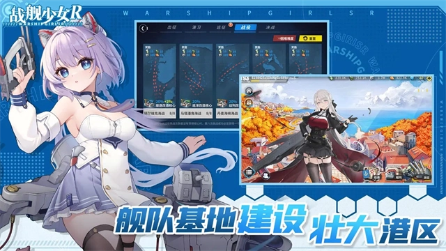 战舰少女R直装游戏版图2