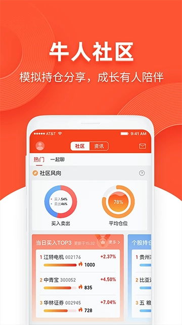 模拟炒股手机版-图2