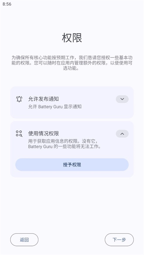 battery guru中文版图3