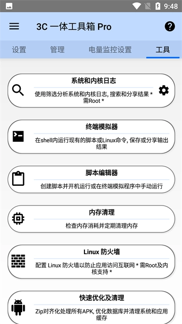 3C工具箱专业版(4)