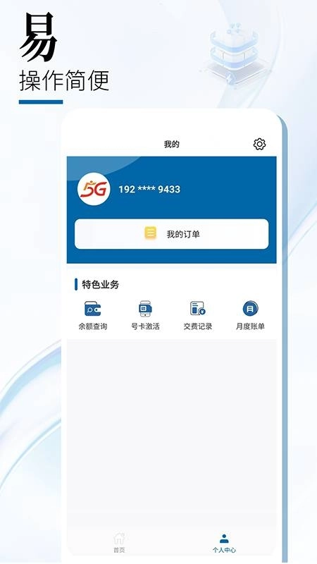 中国广电网上营业厅 (4)