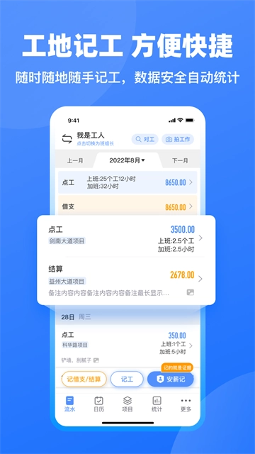 工地记工(4)