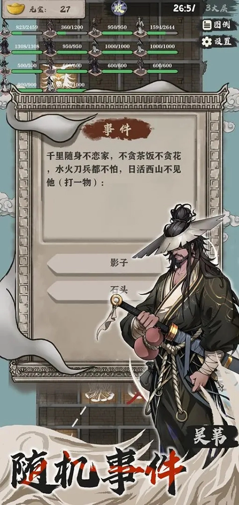永劫妖塔免费版图5