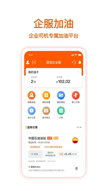 团油企业司机(4)