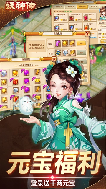 妖神传红包版图1