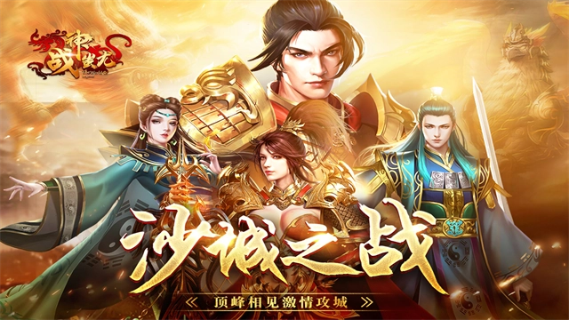 战神蚩尤官方版图2