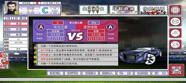 职业足球生涯游戏3