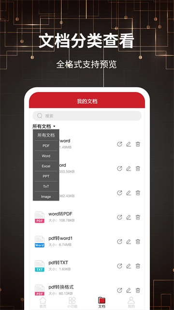 PDF转格式(4)