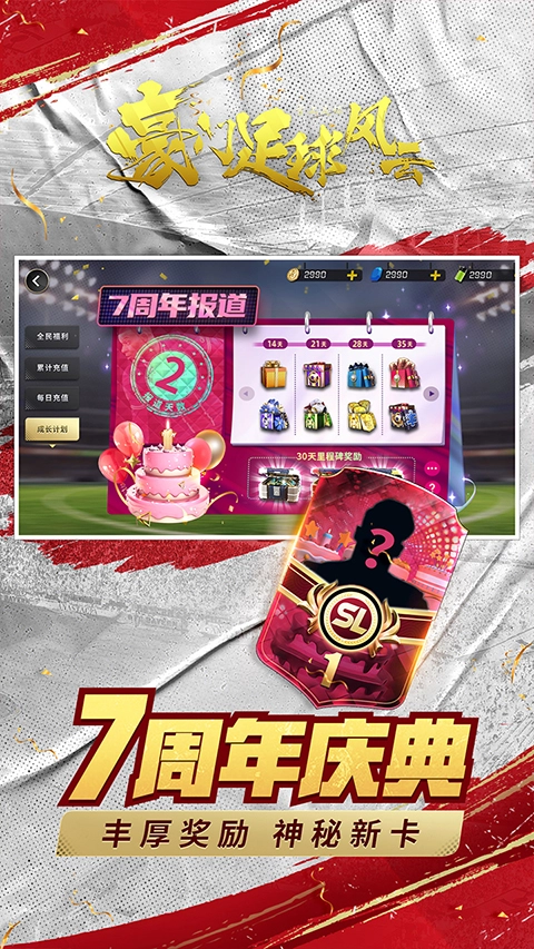 豪门足球风云内购版图3