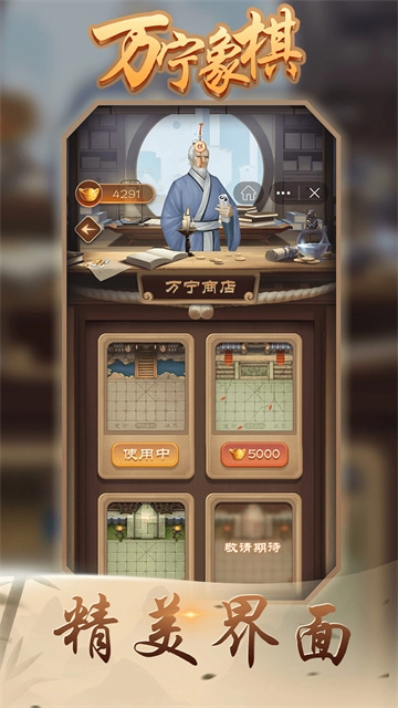 万宁象棋正版图3