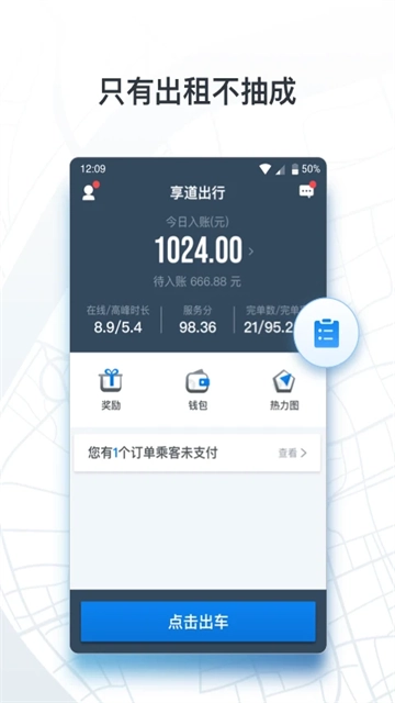 申程出行司机4