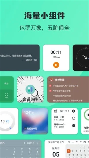 万象小组件(2)