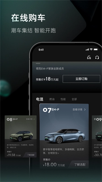 LynkCo截图3