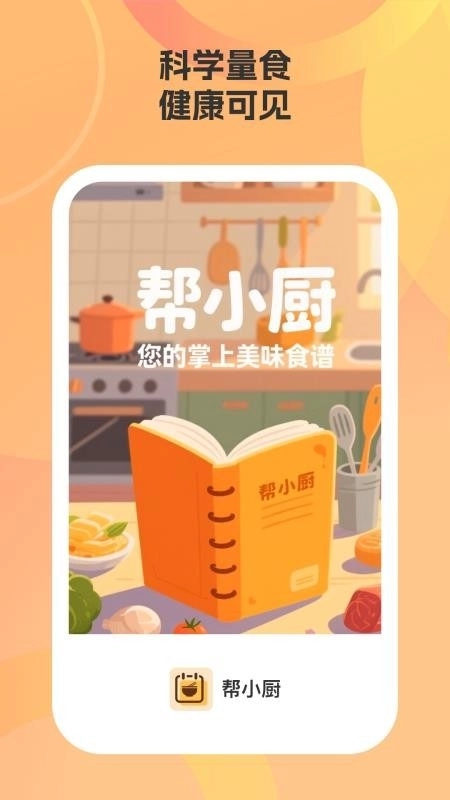 帮小厨安装 -图1