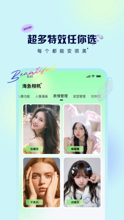 海鱼相机安卓版图3