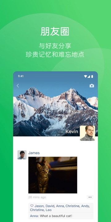 wechat正版图5