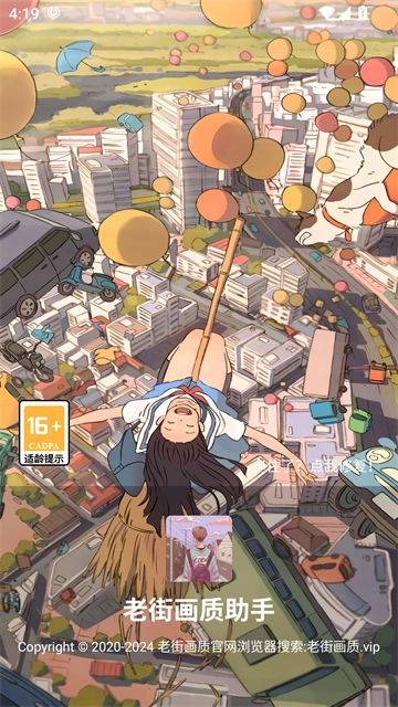 老街画质助手正版(1)