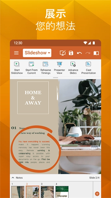 OfficeSuite最新版(3)