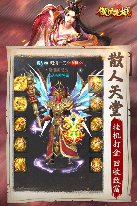 傲世龙城3d游戏纯净最新版图4