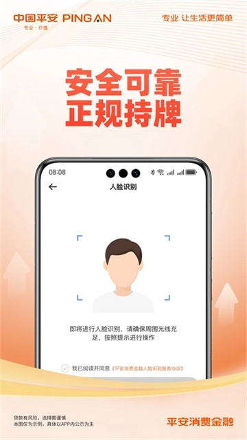 平安消费金融(2)