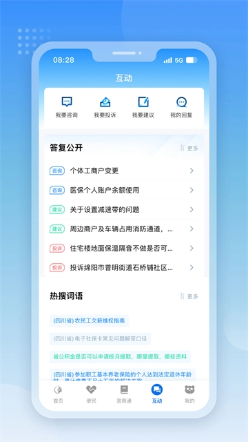 四川政务服务官方最新版图3