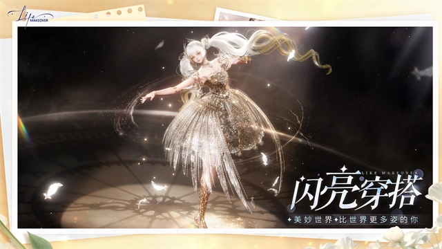 以闪亮之名新马服官方版图4