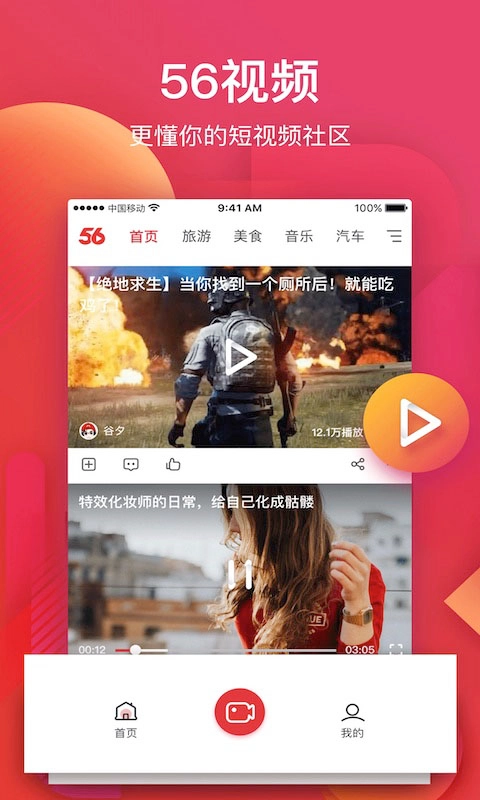 56视频App