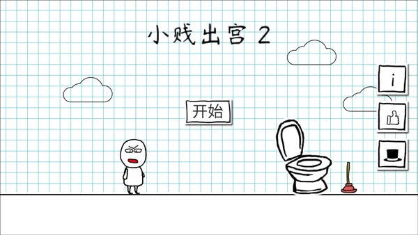 小贱出宫2手游直装版图5