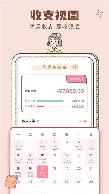 恋恋记账5