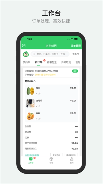 胖柚商家端图1