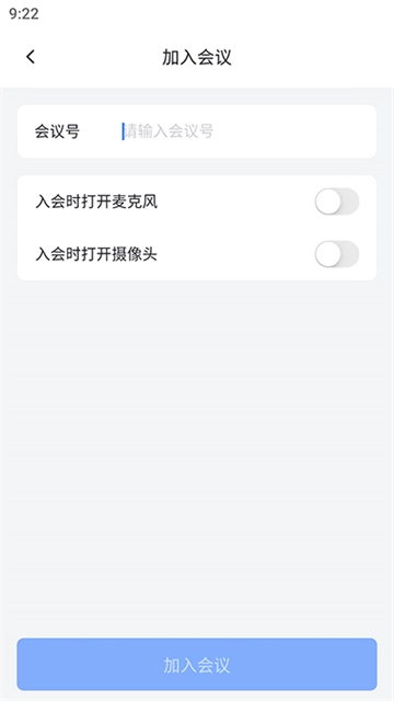 网易会议(3)
