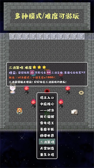 转生魔塔图2