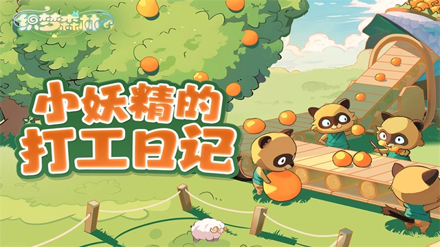 织梦森林图2