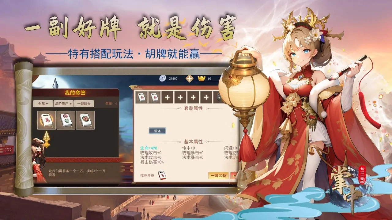 掌中三国图2