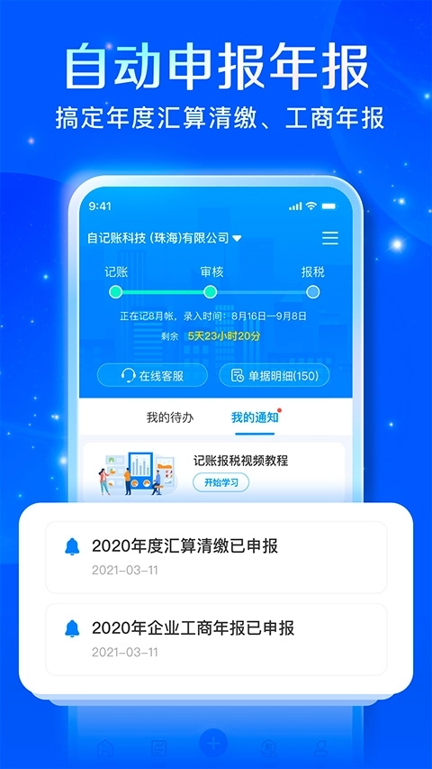 自记账 (3)