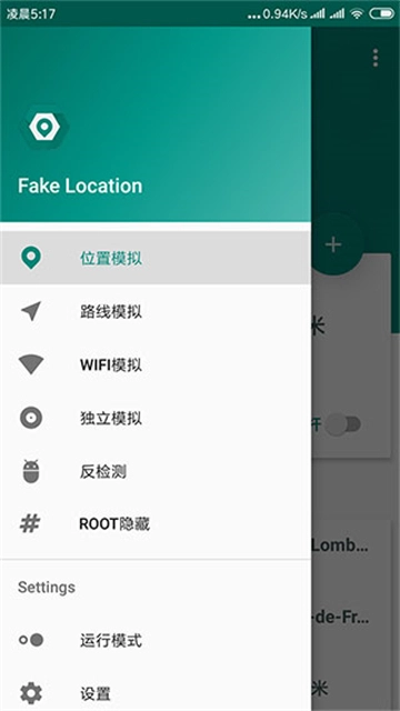 FakeLocation-图2