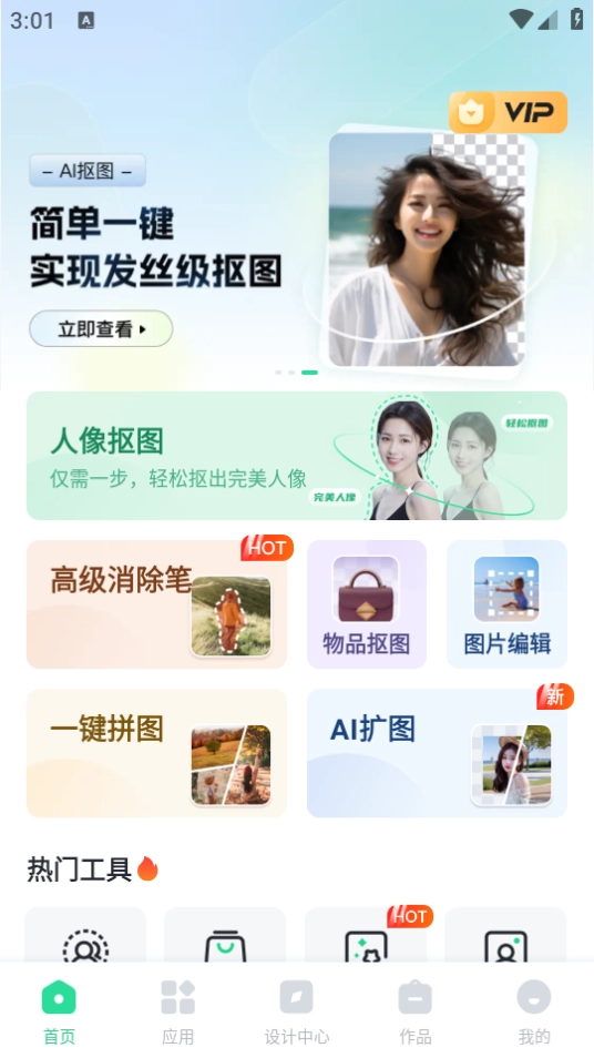迅捷抠图免费版