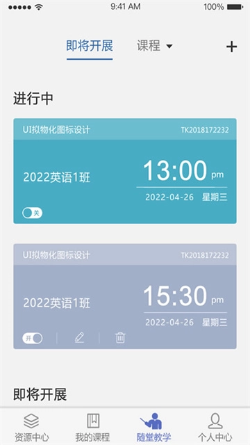 课程伴侣(2)