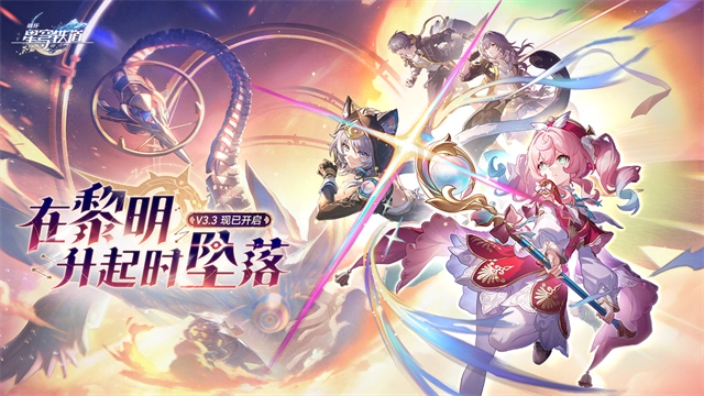 崩坏星穹铁道2026最新版截图2