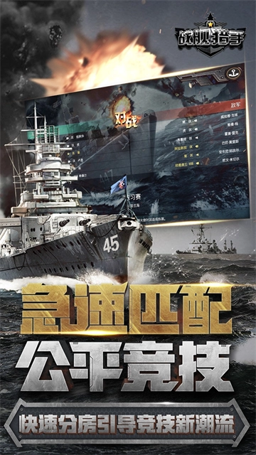 战舰猎手4