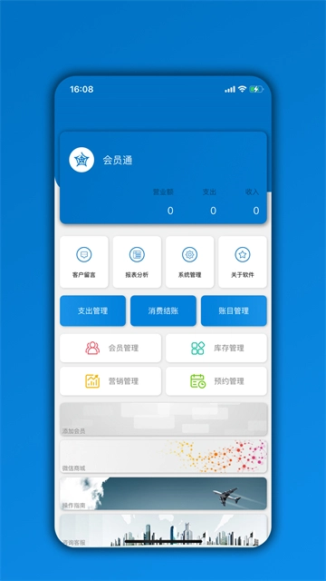 会员通-图4