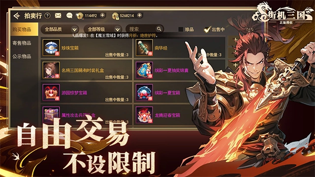 街机三国手机版图3