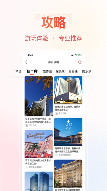 首客首享手机最新版图4