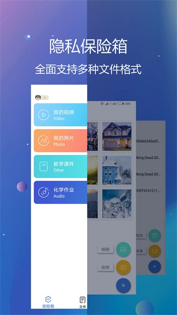 私密文件保险箱4